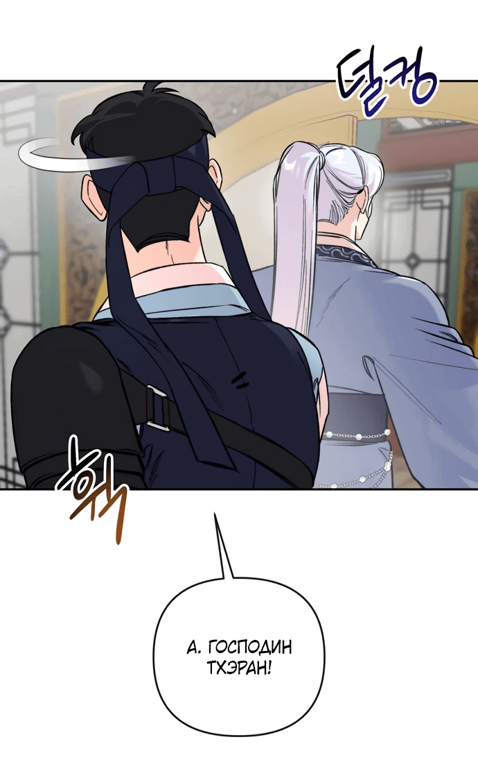 Манга Невинное сердце монстра - Глава 54 Страница 48