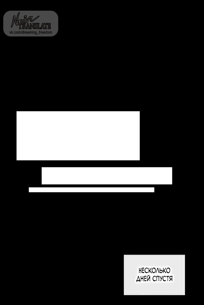 Манга Невинное сердце монстра - Глава 54 Страница 38