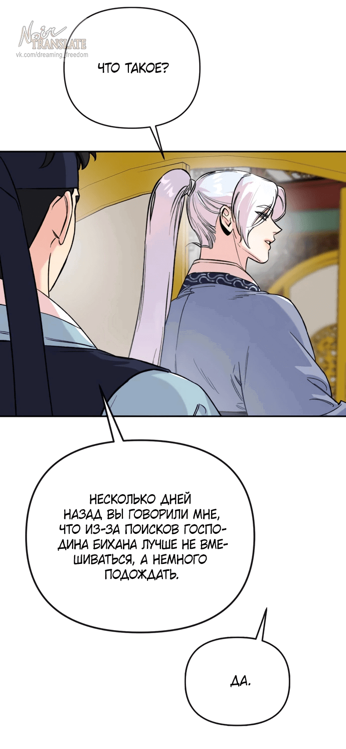 Манга Невинное сердце монстра - Глава 54 Страница 49