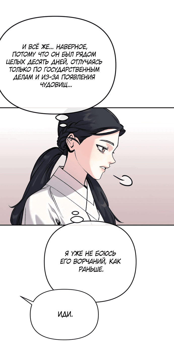 Манга Невинное сердце монстра - Глава 54 Страница 17