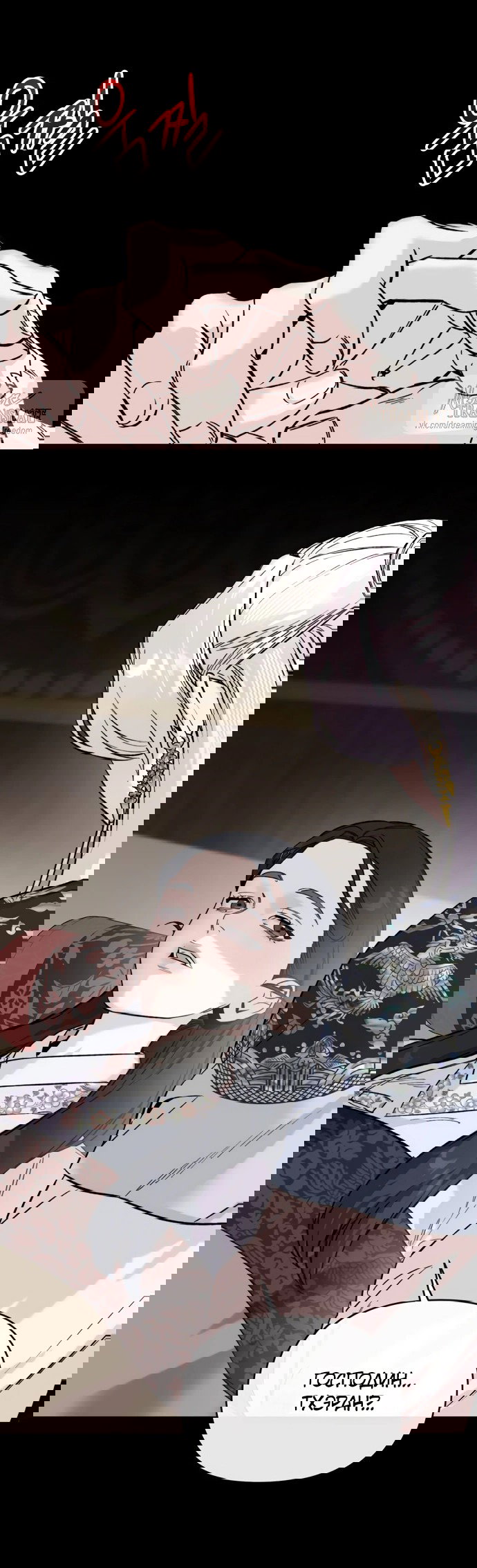 Манга Невинное сердце монстра - Глава 54 Страница 36