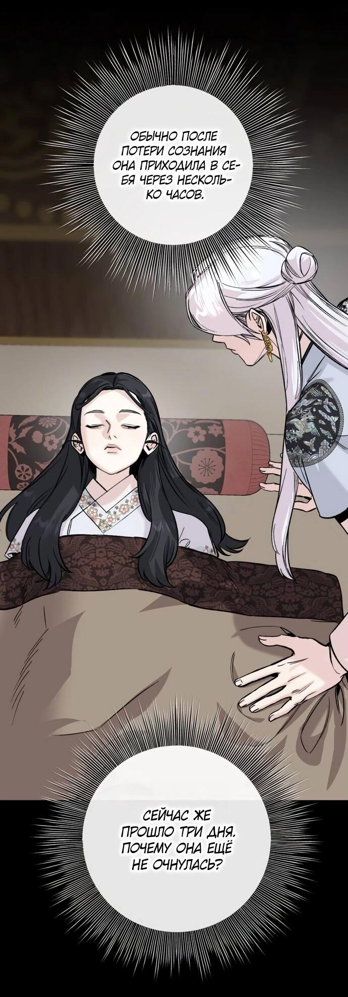 Манга Невинное сердце монстра - Глава 54 Страница 22