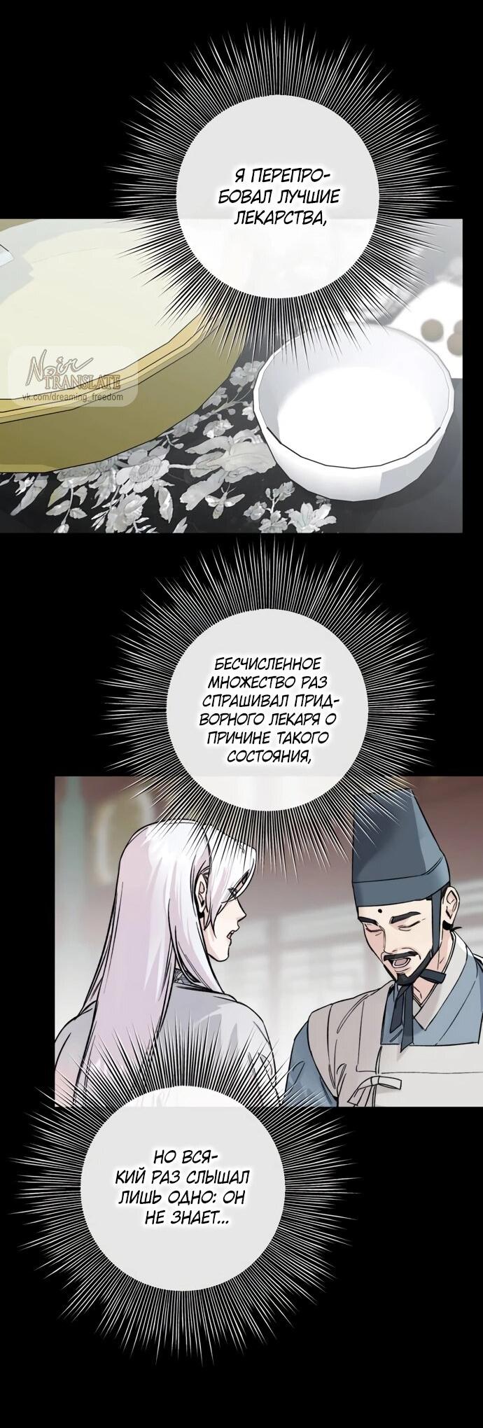 Манга Невинное сердце монстра - Глава 54 Страница 23