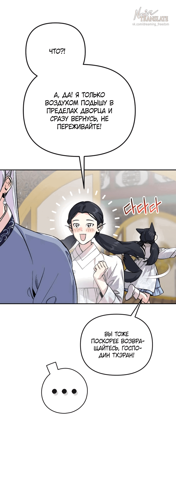 Манга Невинное сердце монстра - Глава 54 Страница 18