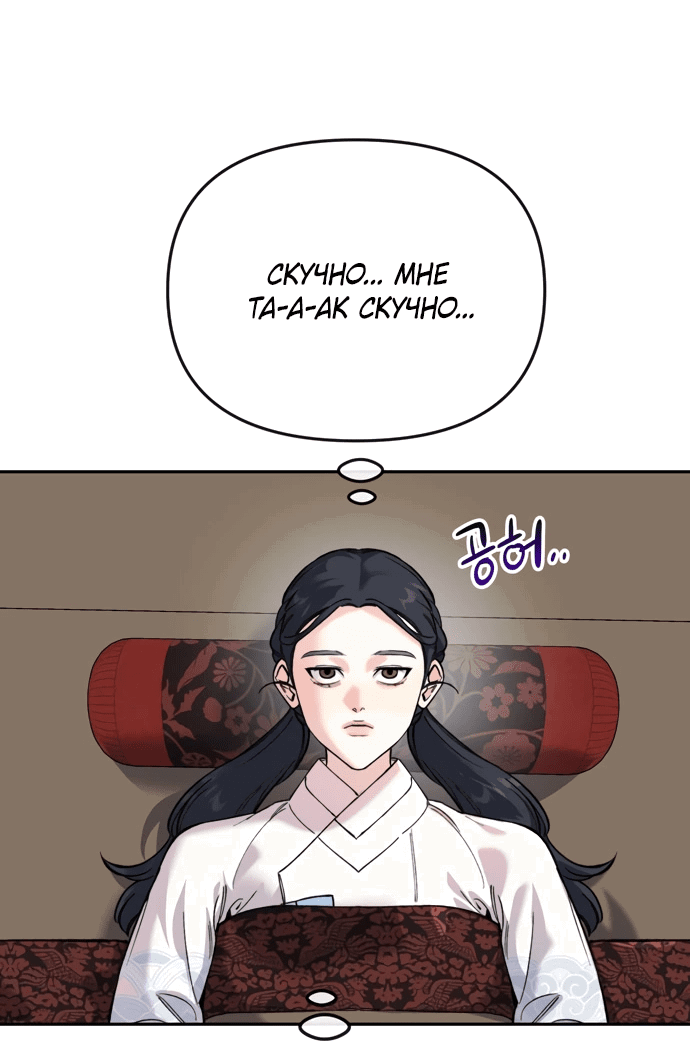 Манга Невинное сердце монстра - Глава 54 Страница 3