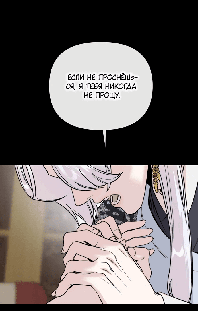 Манга Невинное сердце монстра - Глава 54 Страница 34