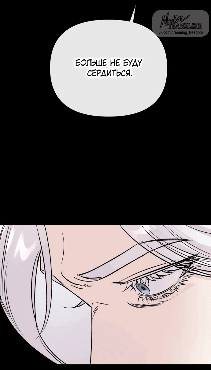 Манга Невинное сердце монстра - Глава 54 Страница 31