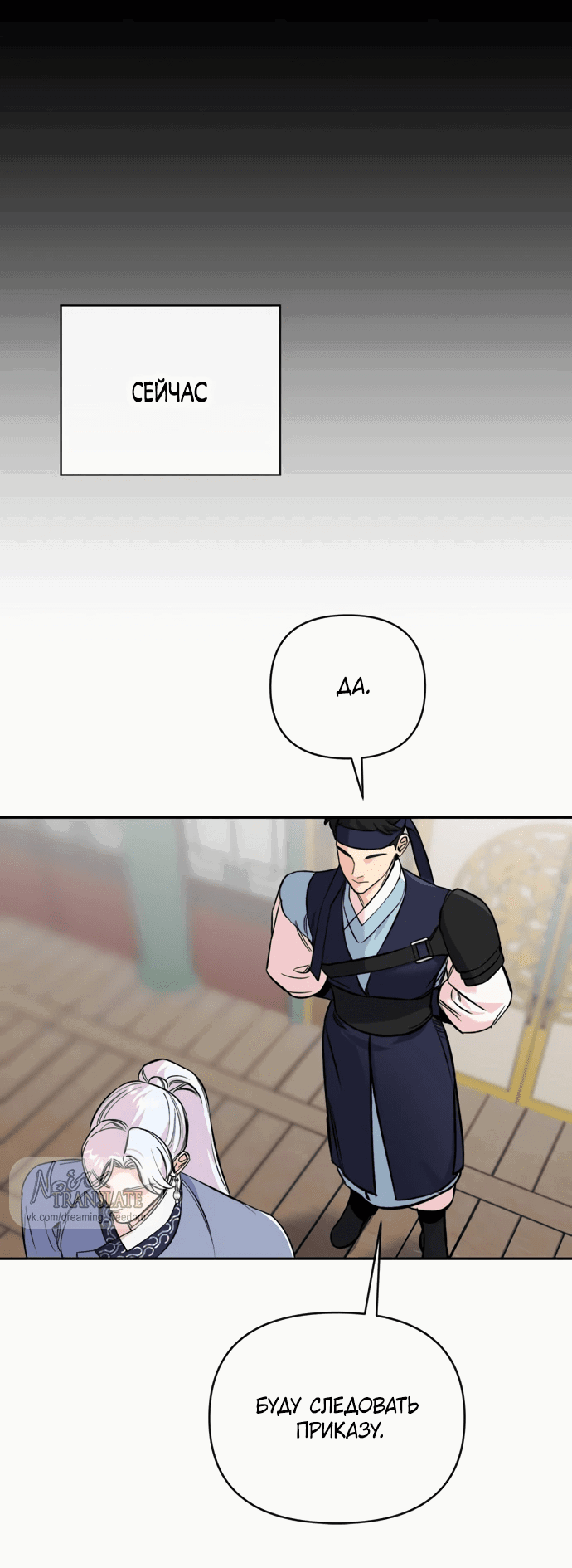 Манга Невинное сердце монстра - Глава 54 Страница 43