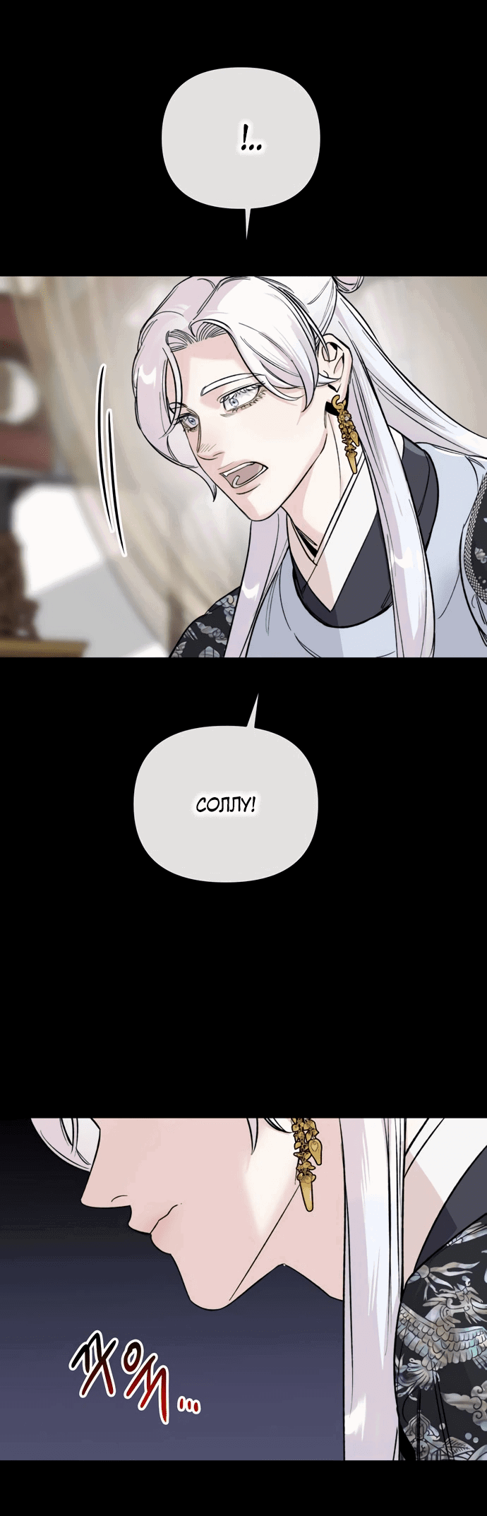 Манга Невинное сердце монстра - Глава 54 Страница 37