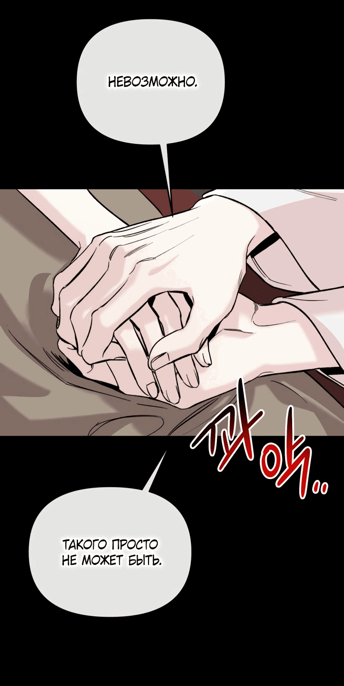 Манга Невинное сердце монстра - Глава 54 Страница 29