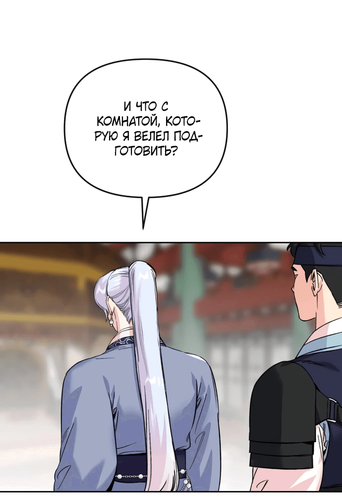 Манга Невинное сердце монстра - Глава 54 Страница 45