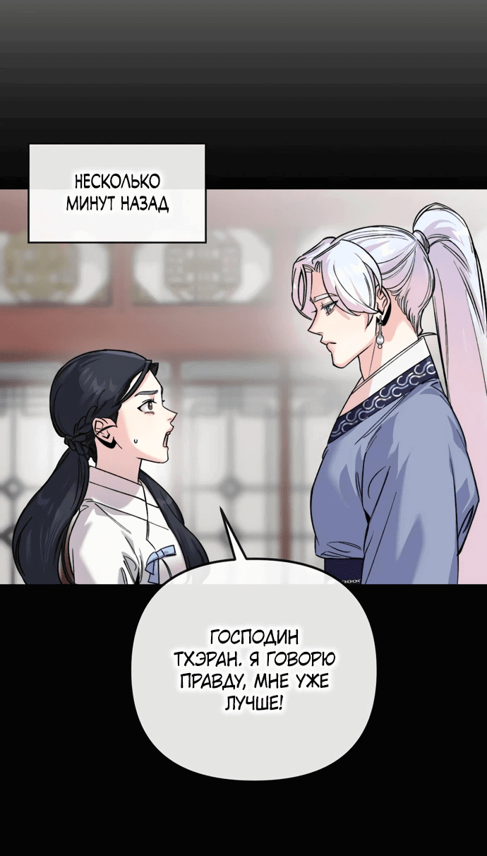 Манга Невинное сердце монстра - Глава 54 Страница 7