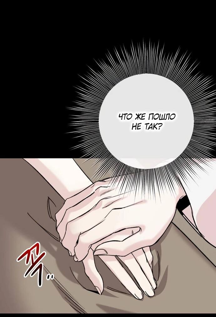 Манга Невинное сердце монстра - Глава 54 Страница 25