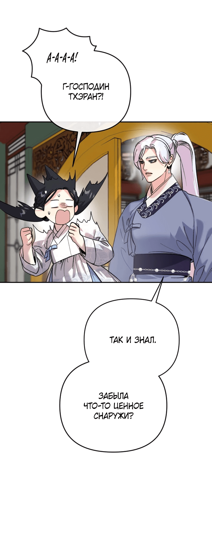 Манга Невинное сердце монстра - Глава 54 Страница 15