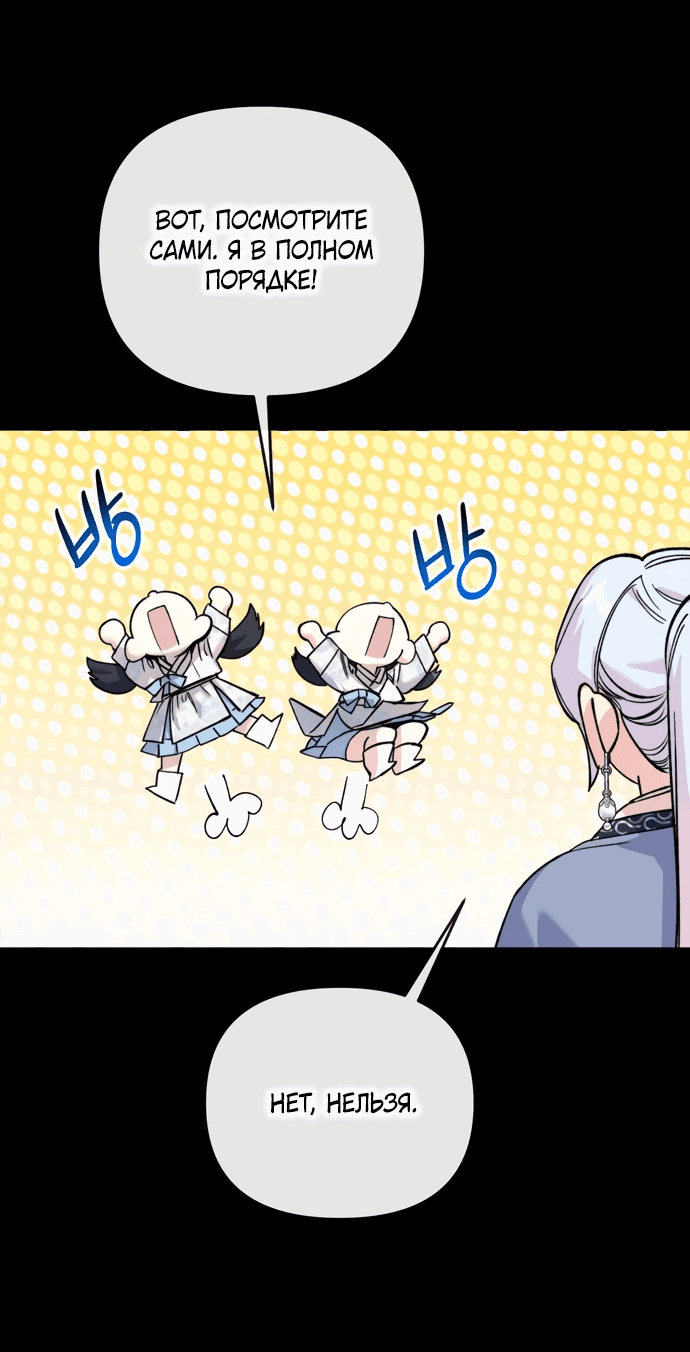 Манга Невинное сердце монстра - Глава 54 Страница 8