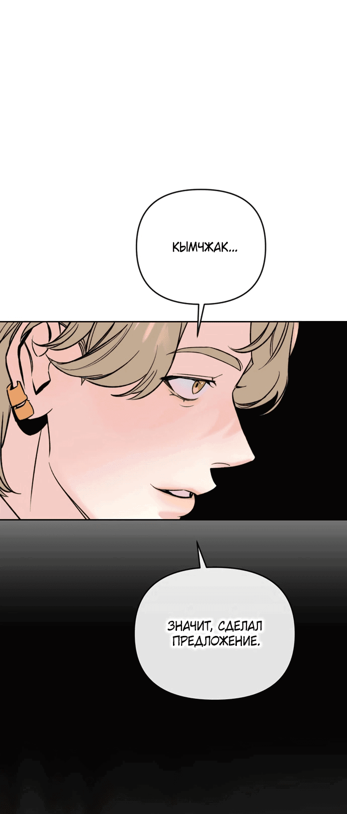 Манга Невинное сердце монстра - Глава 53 Страница 53