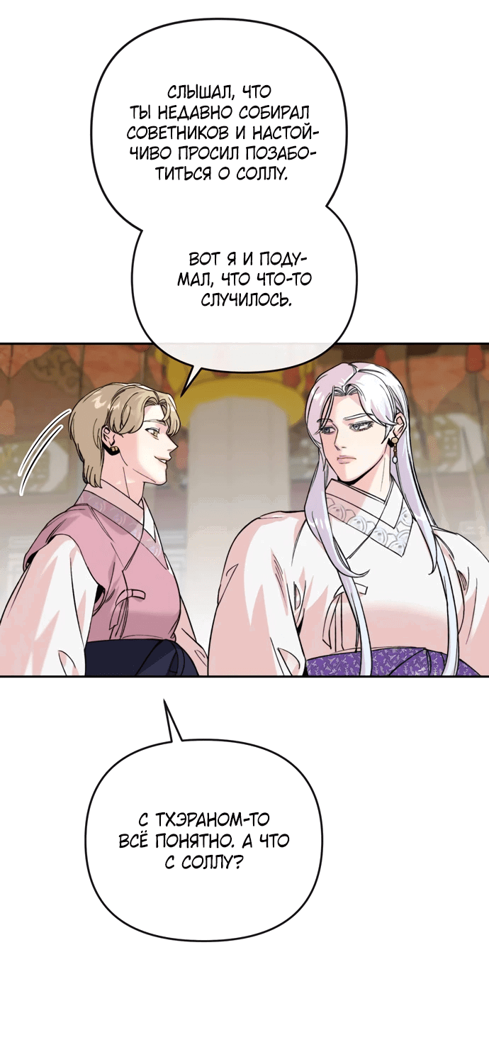 Манга Невинное сердце монстра - Глава 53 Страница 45