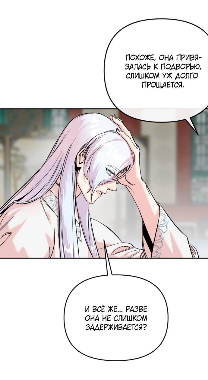 Манга Невинное сердце монстра - Глава 53 Страница 15