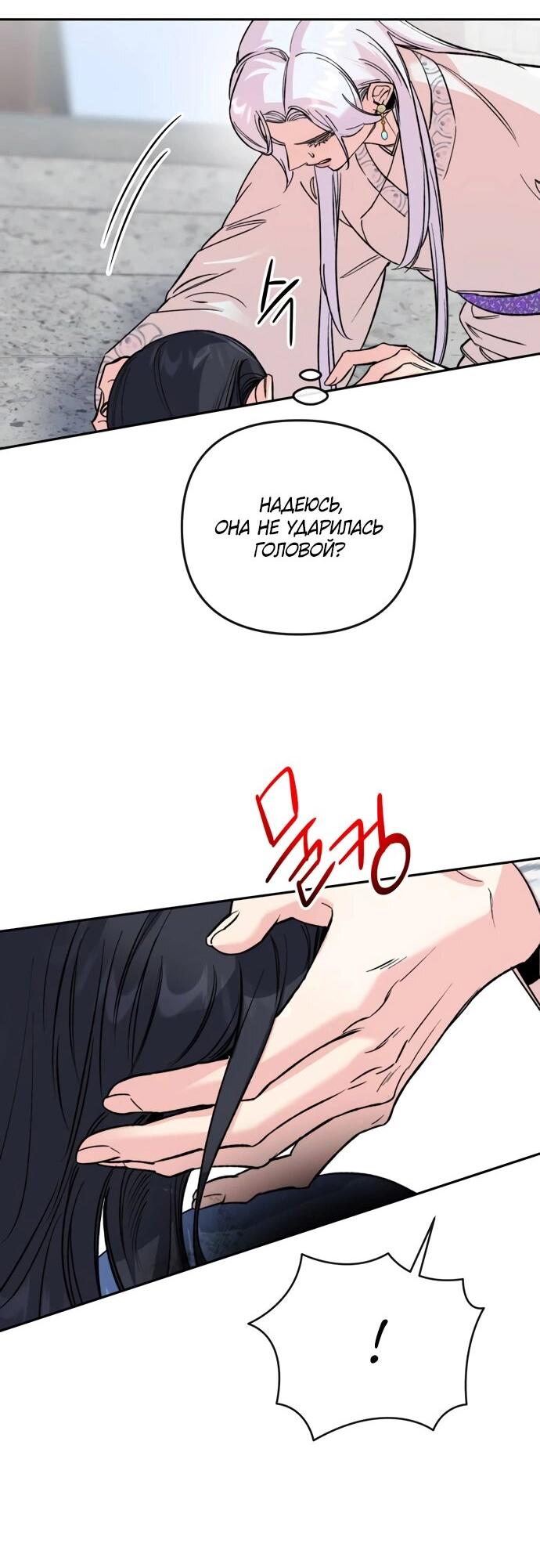 Манга Невинное сердце монстра - Глава 53 Страница 26