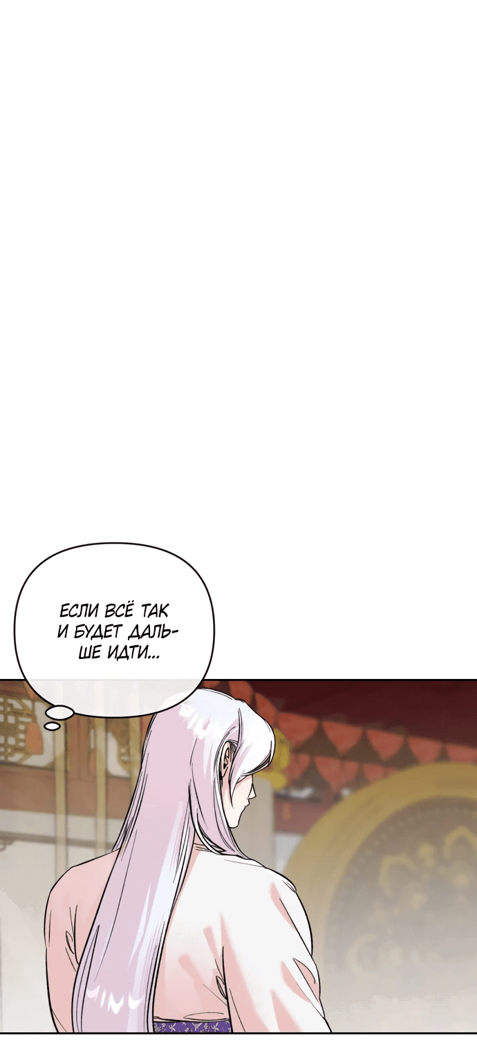 Манга Невинное сердце монстра - Глава 53 Страница 55