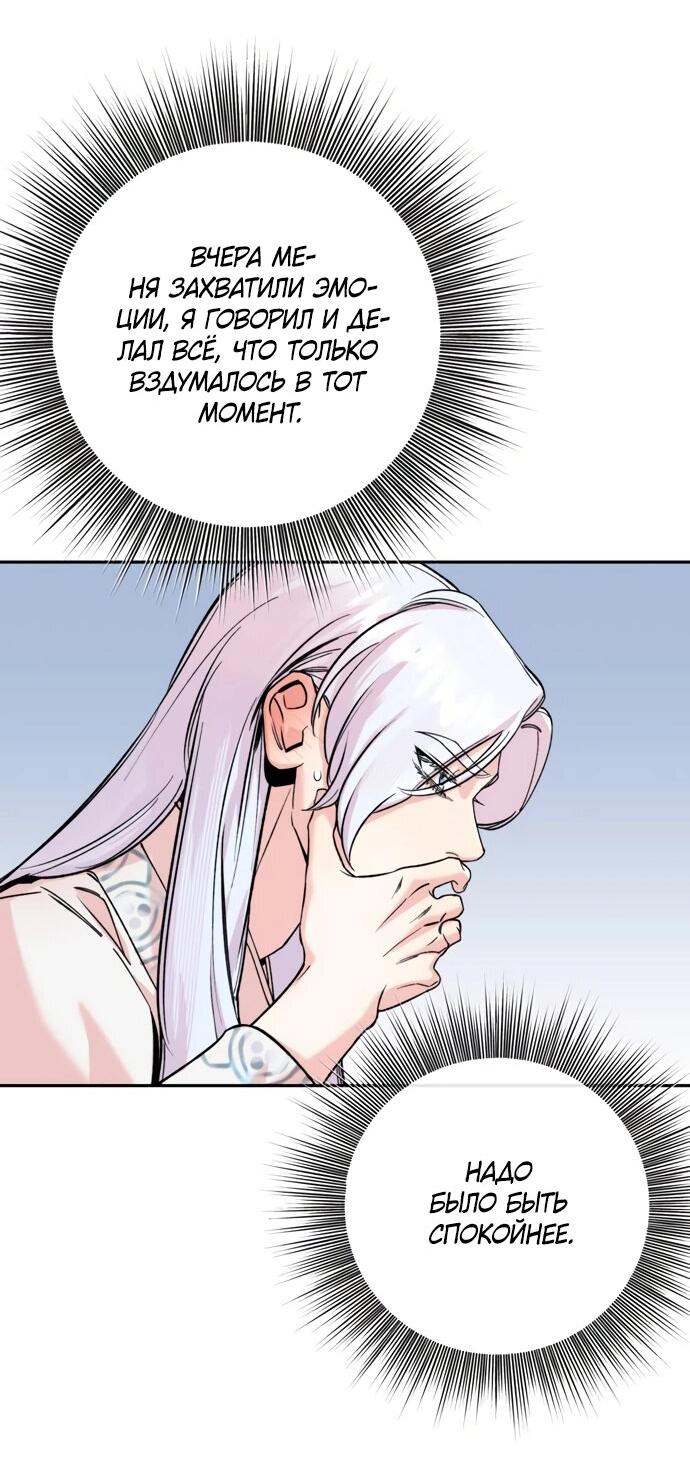 Манга Невинное сердце монстра - Глава 53 Страница 11