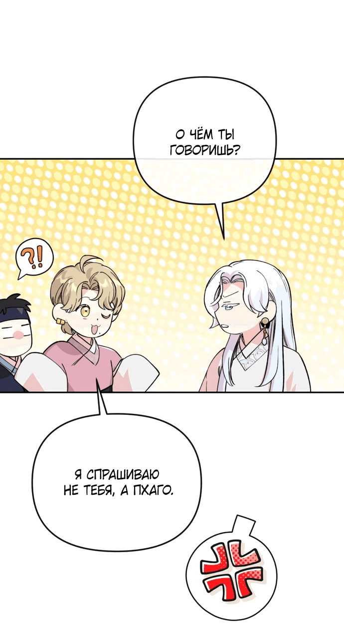 Манга Невинное сердце монстра - Глава 53 Страница 46