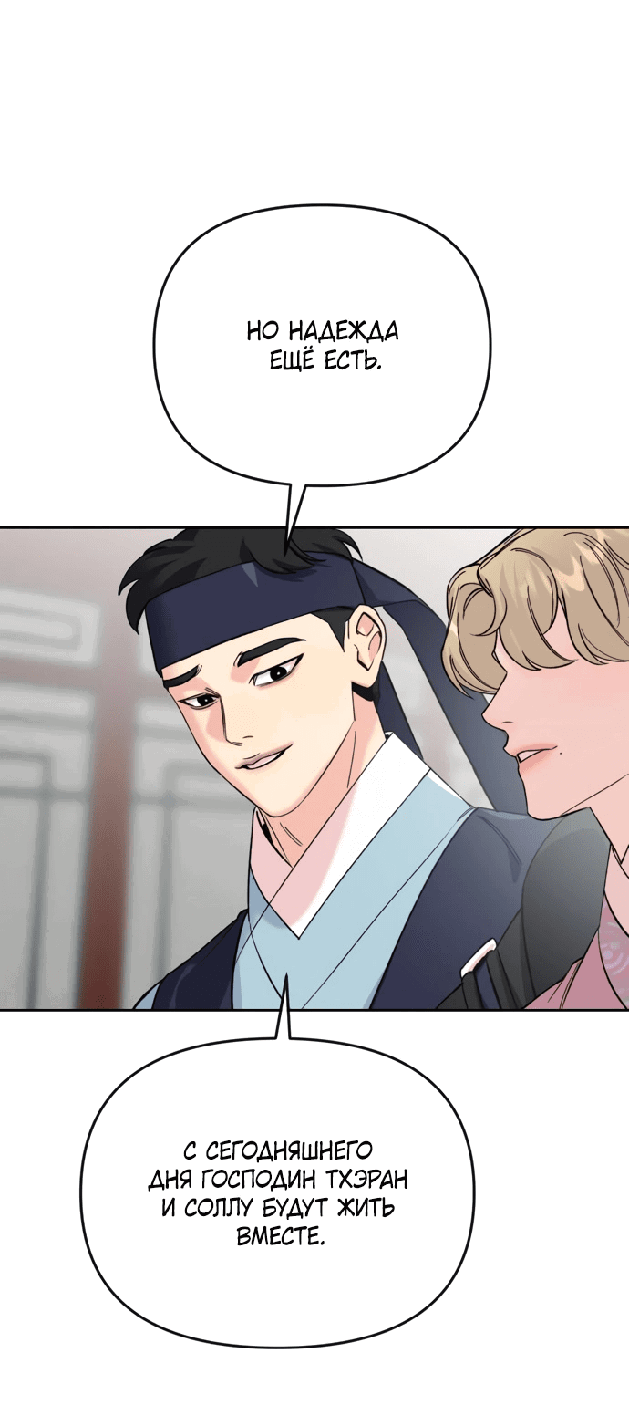 Манга Невинное сердце монстра - Глава 53 Страница 50