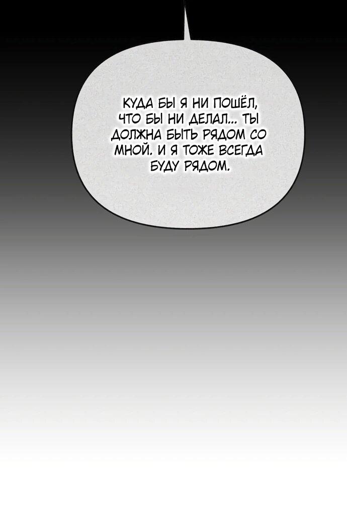 Манга Невинное сердце монстра - Глава 53 Страница 9