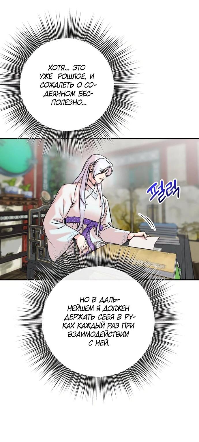 Манга Невинное сердце монстра - Глава 53 Страница 12
