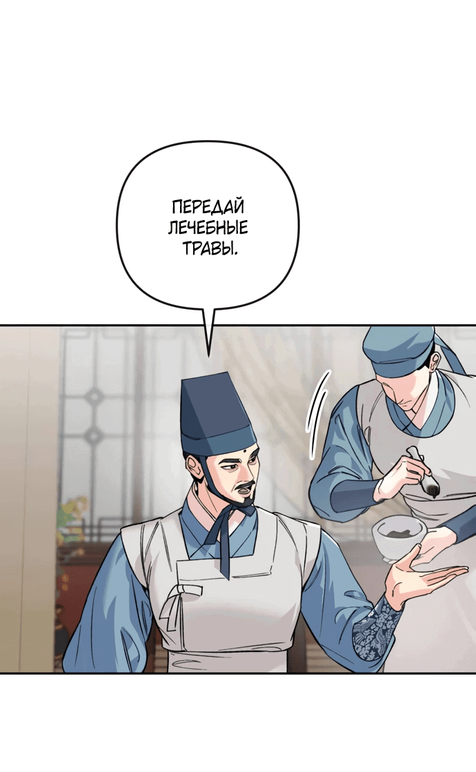 Манга Невинное сердце монстра - Глава 53 Страница 39