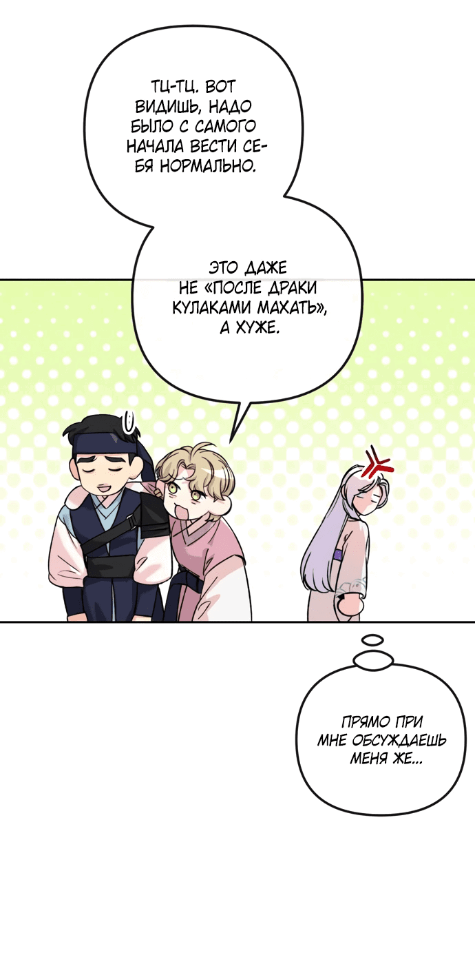 Манга Невинное сердце монстра - Глава 53 Страница 49