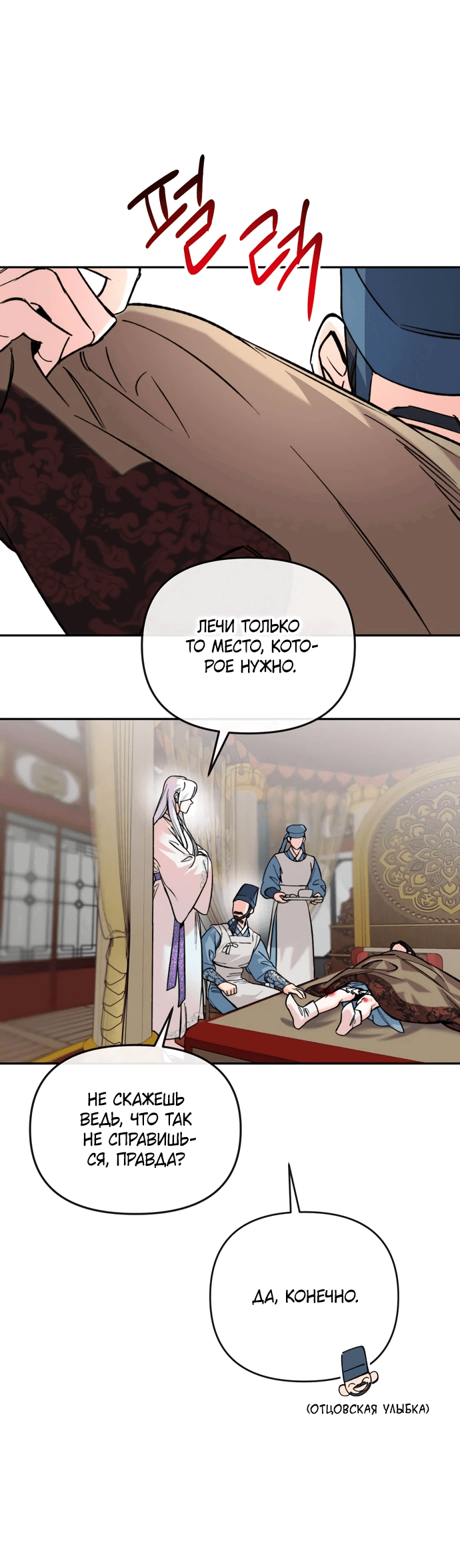 Манга Невинное сердце монстра - Глава 53 Страница 42