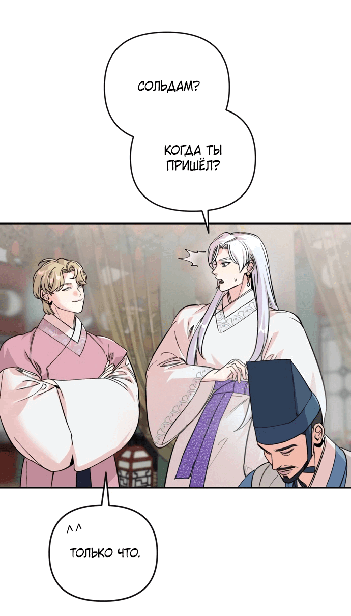 Манга Невинное сердце монстра - Глава 53 Страница 44