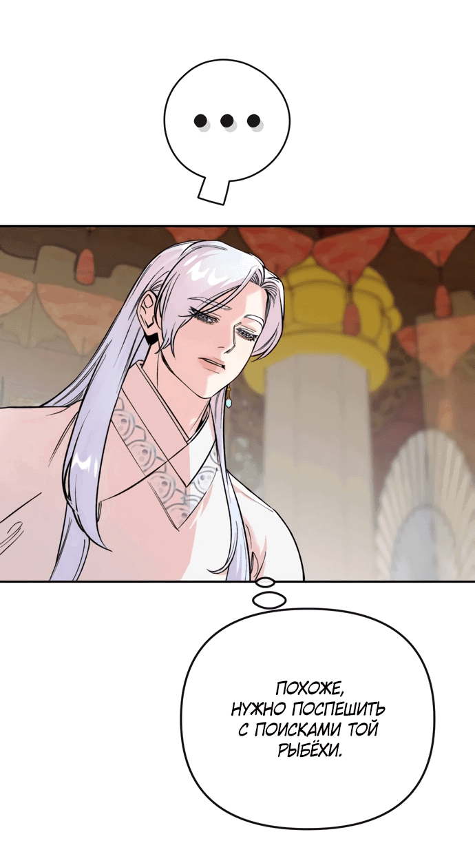 Манга Невинное сердце монстра - Глава 53 Страница 35