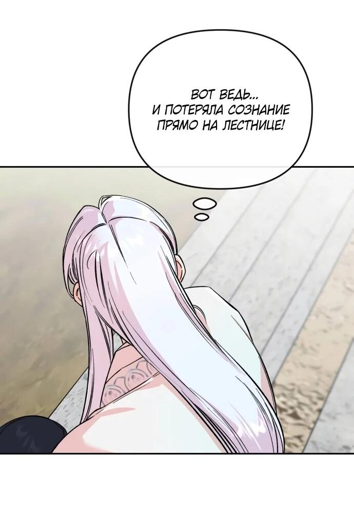 Манга Невинное сердце монстра - Глава 53 Страница 25