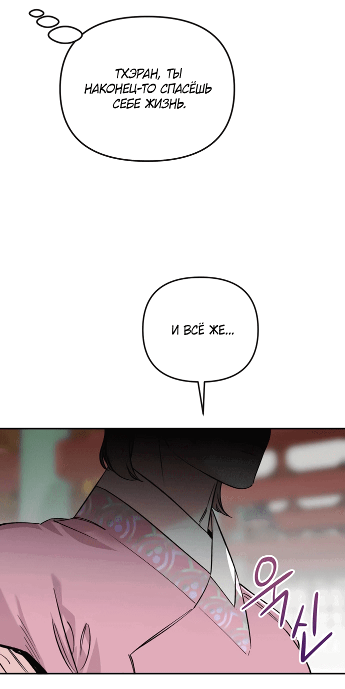 Манга Невинное сердце монстра - Глава 53 Страница 56