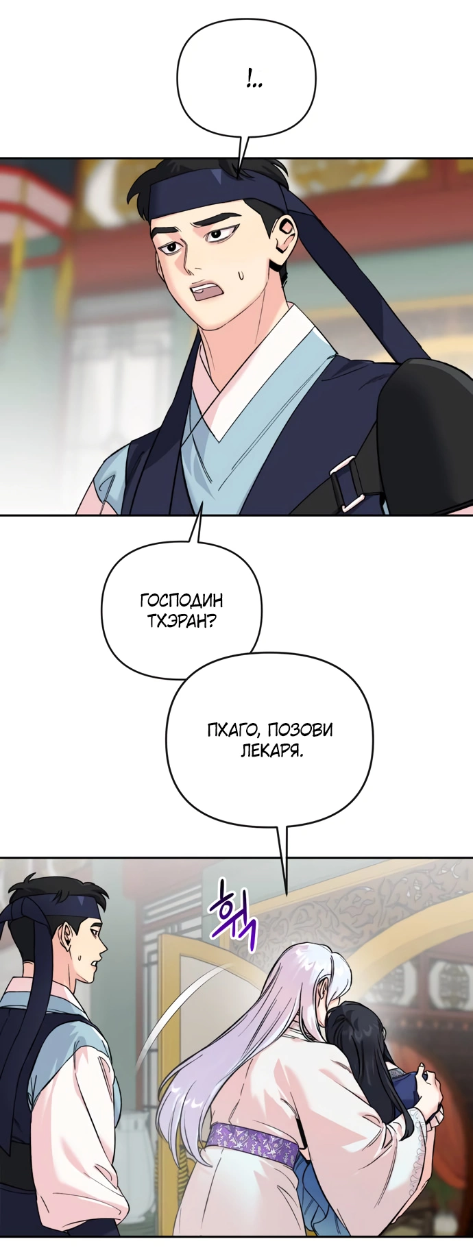 Манга Невинное сердце монстра - Глава 53 Страница 33