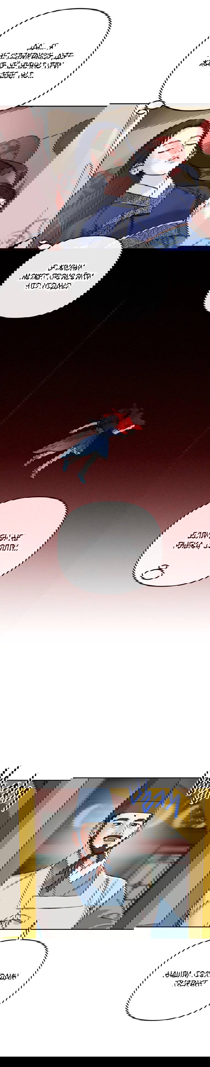 Манга Невинное сердце монстра - Глава 53 Страница 36