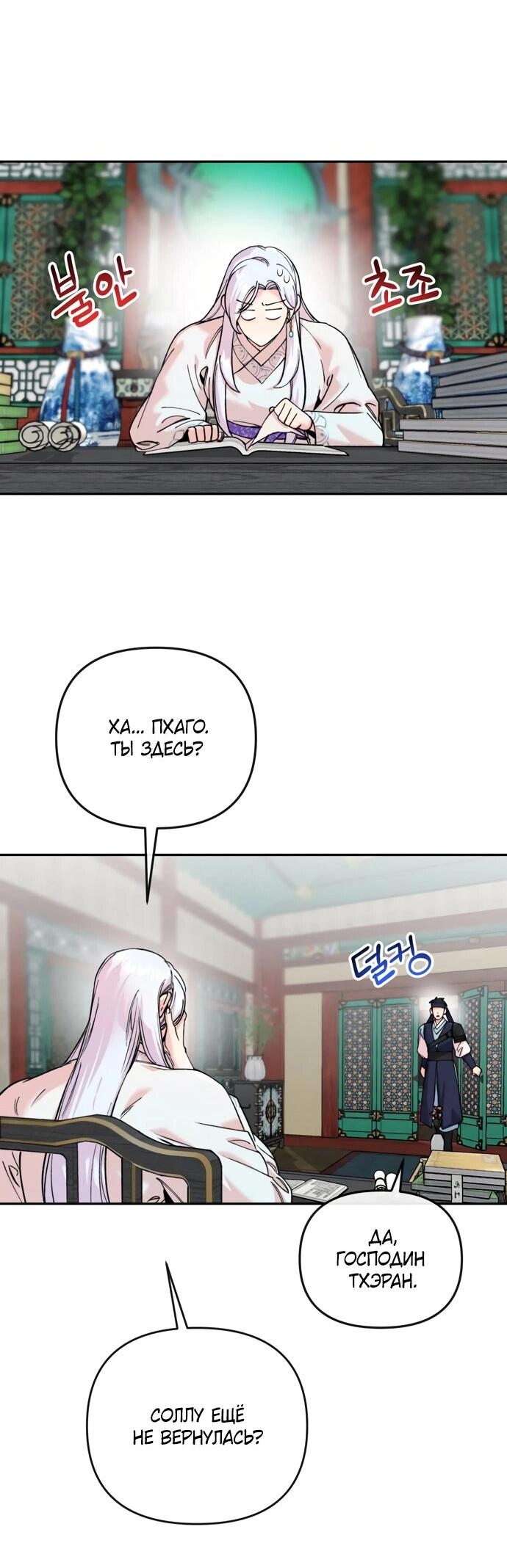 Манга Невинное сердце монстра - Глава 53 Страница 14