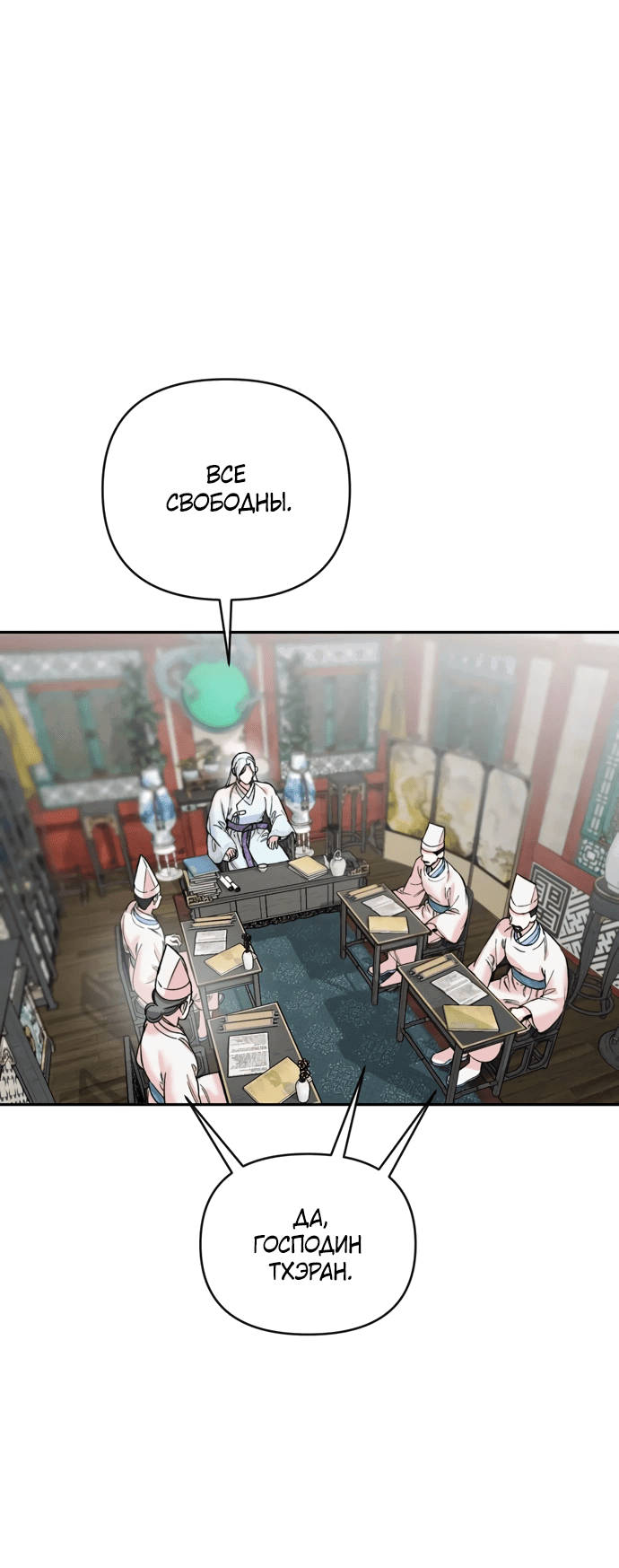 Манга Невинное сердце монстра - Глава 53 Страница 5