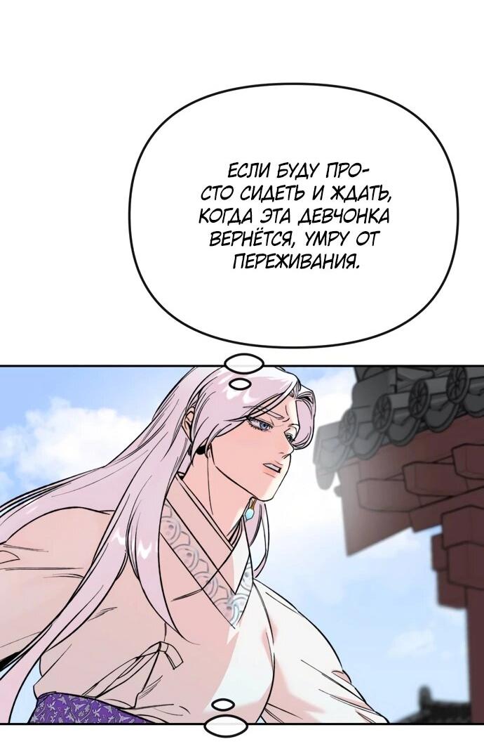 Манга Невинное сердце монстра - Глава 53 Страница 21