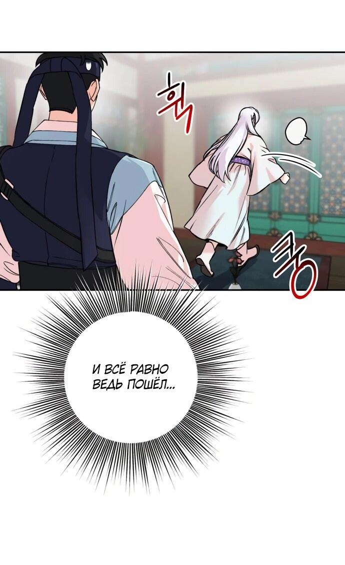 Манга Невинное сердце монстра - Глава 53 Страница 19