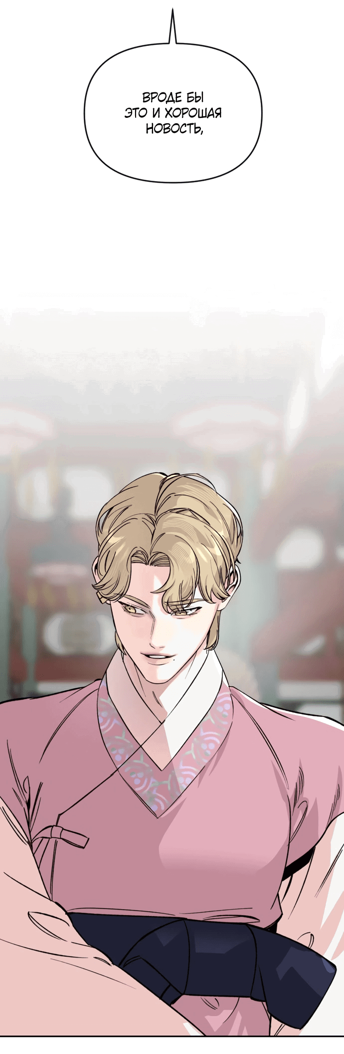 Манга Невинное сердце монстра - Глава 53 Страница 57