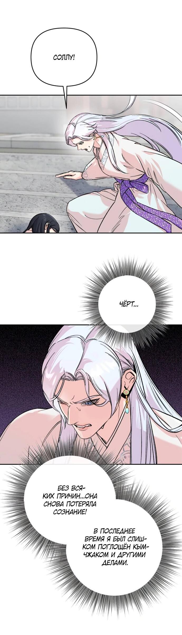 Манга Невинное сердце монстра - Глава 53 Страница 24