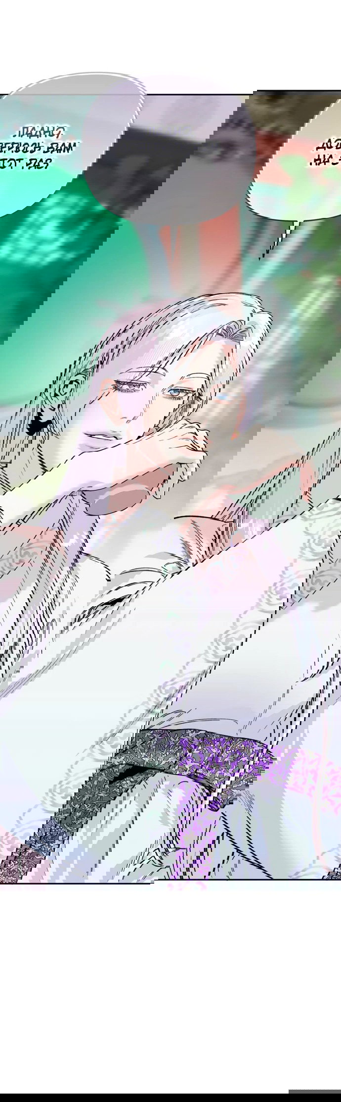 Манга Невинное сердце монстра - Глава 53 Страница 4