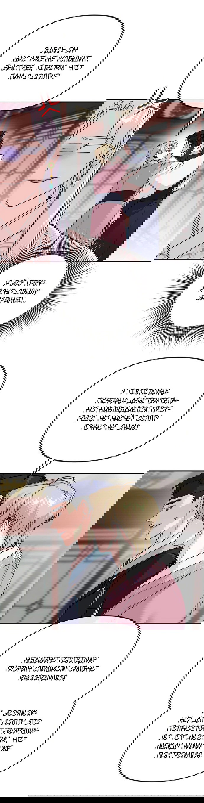 Манга Невинное сердце монстра - Глава 53 Страница 48