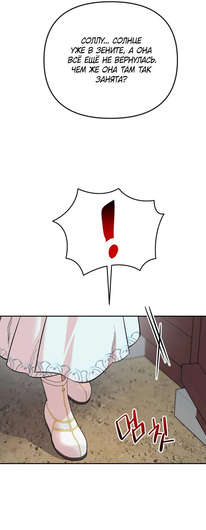 Манга Невинное сердце монстра - Глава 53 Страница 22