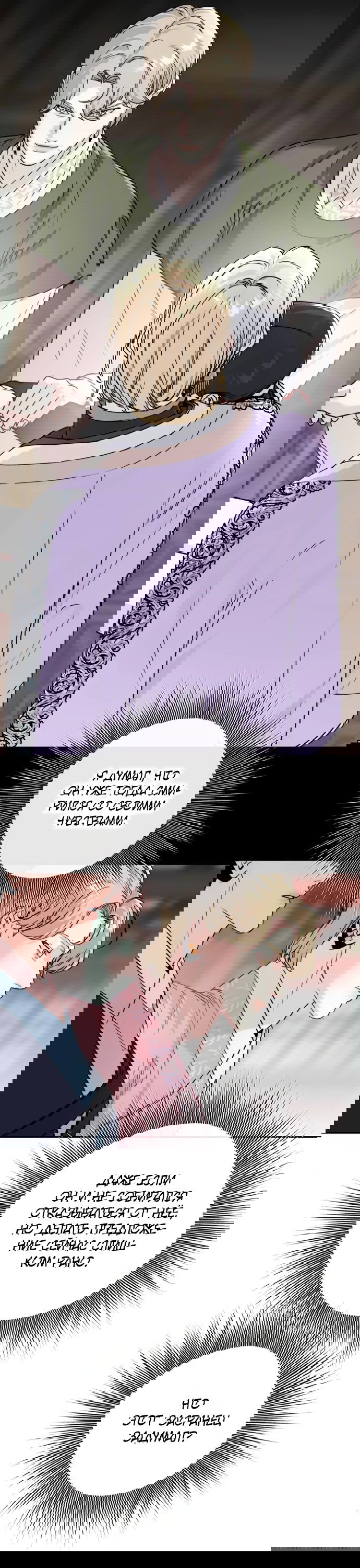 Манга Невинное сердце монстра - Глава 53 Страница 54