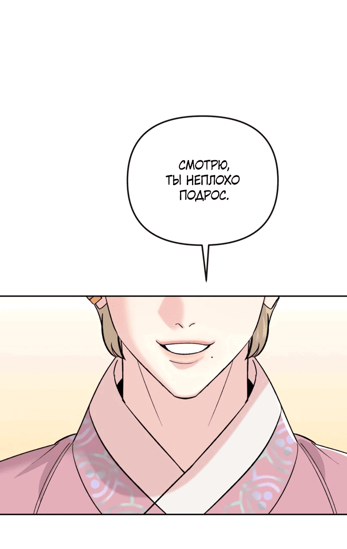 Манга Невинное сердце монстра - Глава 53 Страница 43