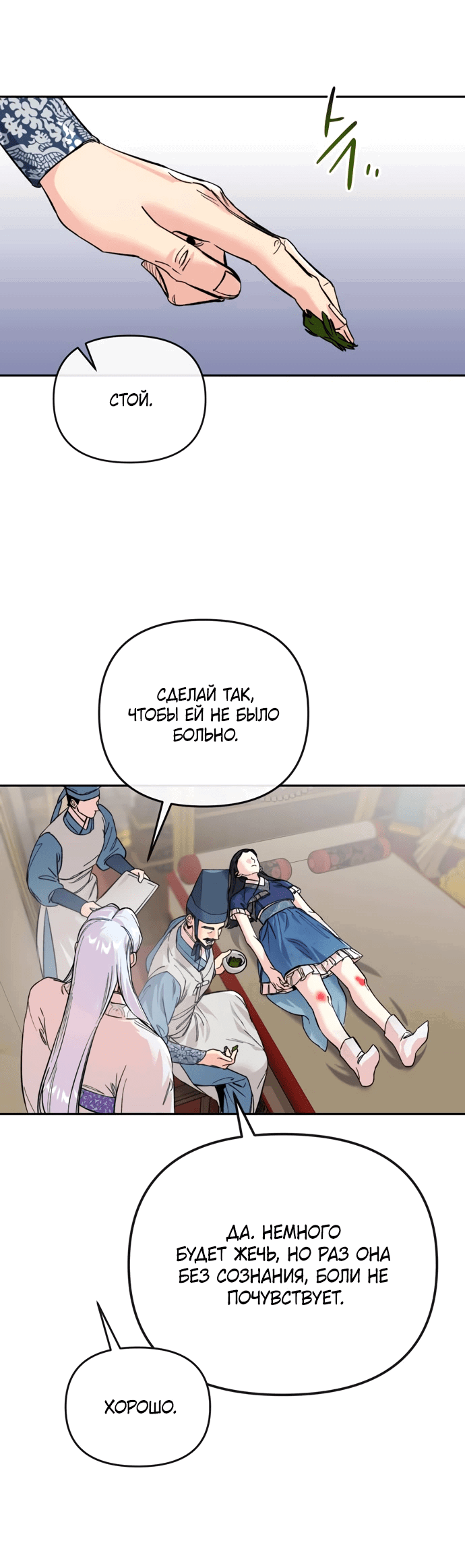 Манга Невинное сердце монстра - Глава 53 Страница 40